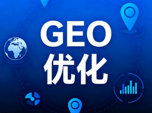 绍兴专业GEO优化公司推荐 助力企业提升AI搜索优化效果